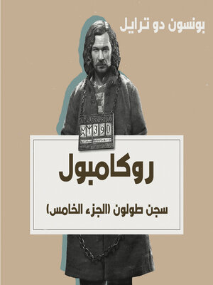 cover image of سجن طولون